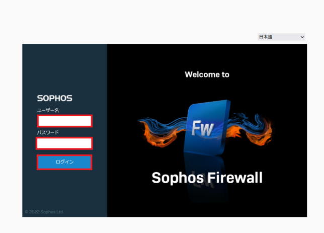 Sophos XG Firewall ログイン画面