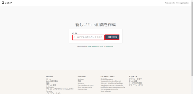 新しいZulip組織を作成画像