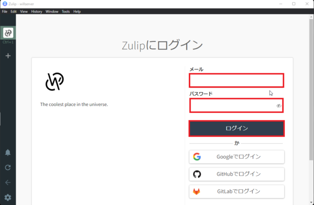 Zulipにログイン画面