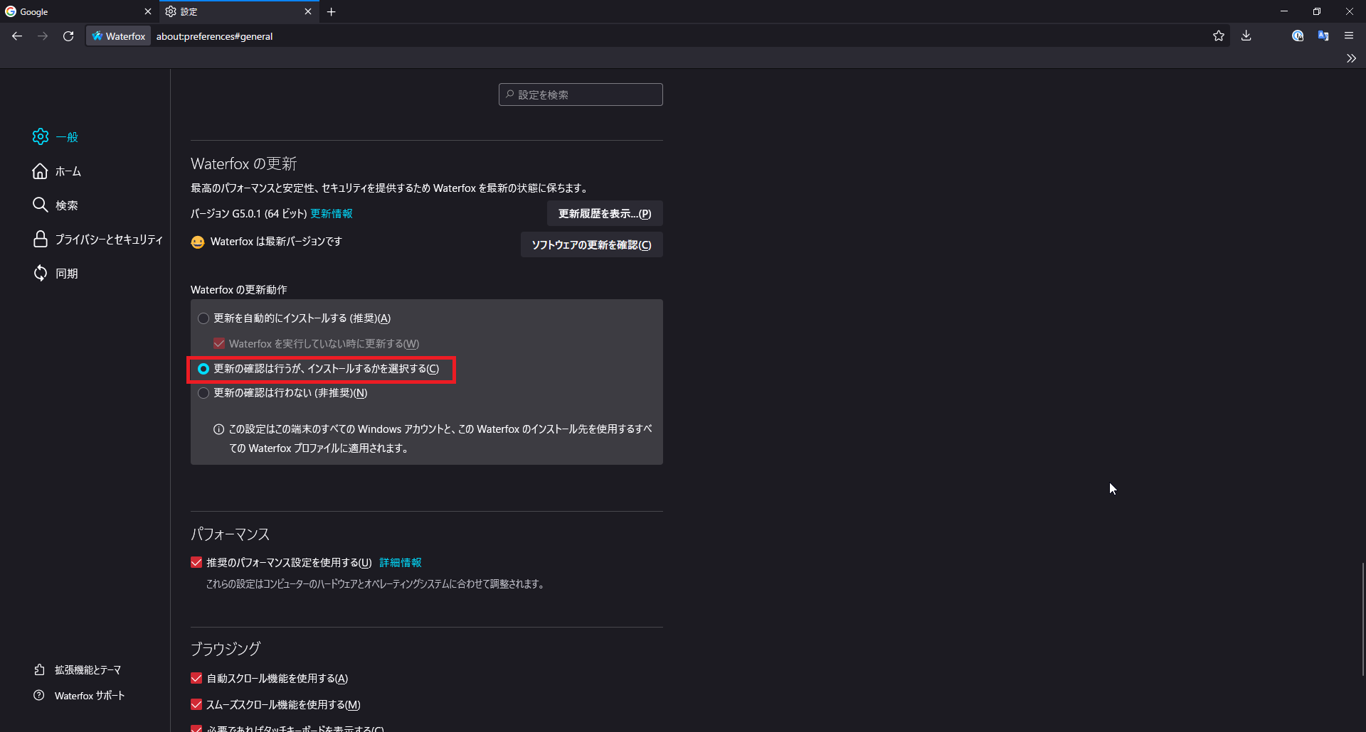 Waterfoxの自動更新無効化画面