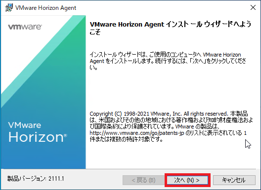 VMware Horizon Agentインストールウィザードへようこそ画面