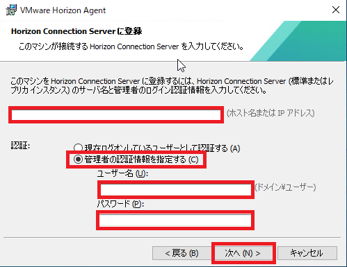 Horizon Connection Serverに登録画面