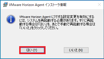 VMware Horizon Agentインストーラ情報画面