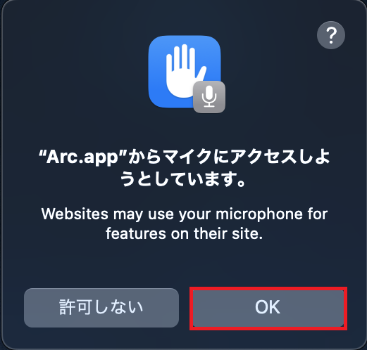 マイクへのアクセス許可