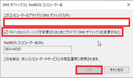 DNSサフィックスとNetBIOSコンピュータ名