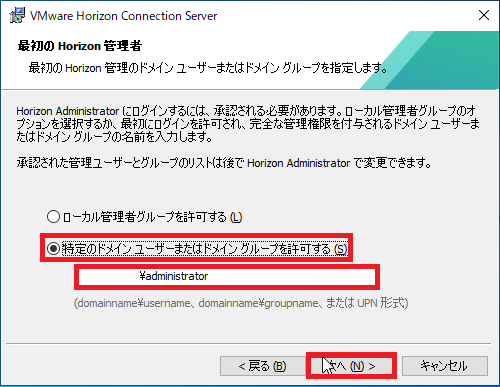 最初のHorizon管理者