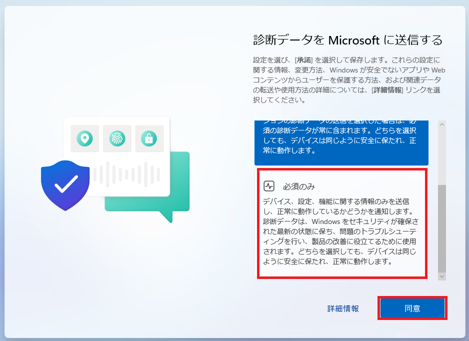 診断データをMicrosoftに送信する