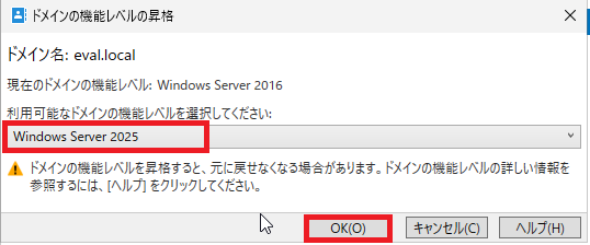 ドメイン機能レベルの昇格の選択