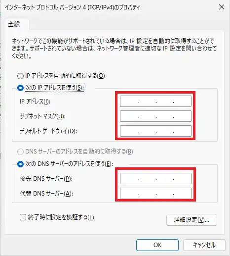 IPv4のプロパティ