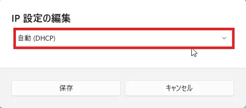 IP設定の編集