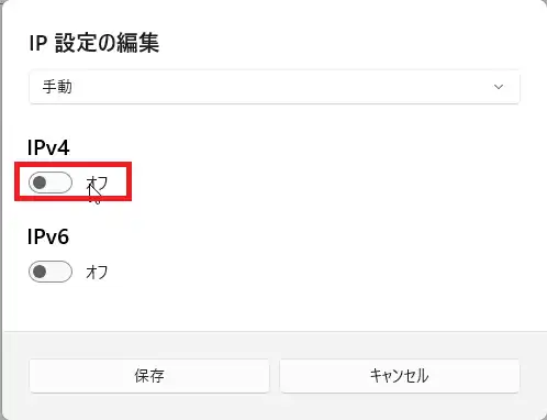 IPv4の有効化