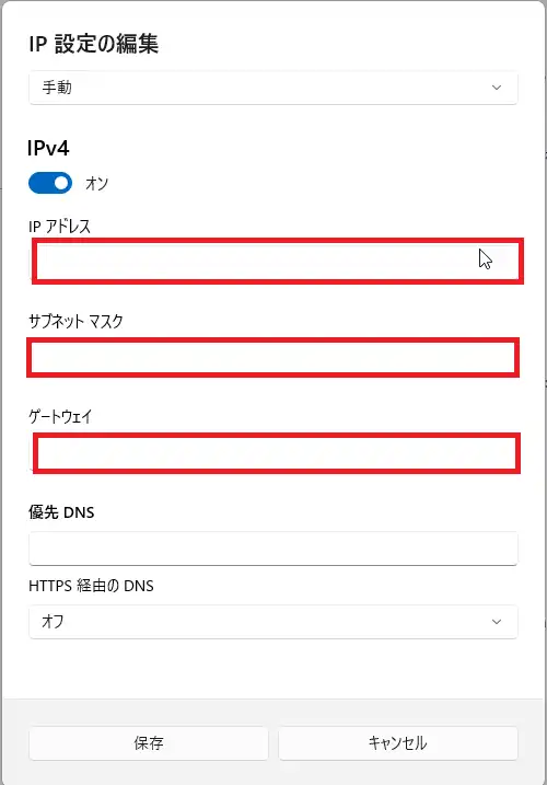 IPv4アドレスの編集