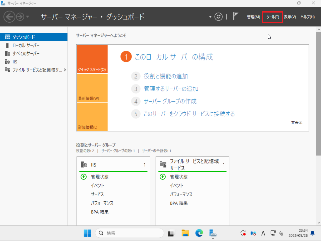 サーバマネージャ