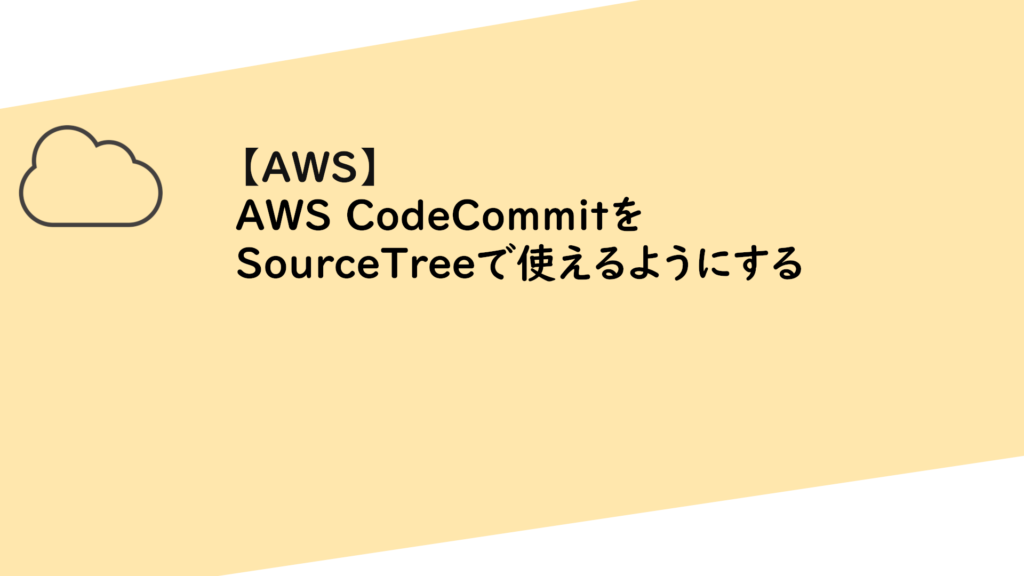 aws-aws-codecommit-sourcetree-windows-willserver-for-tech