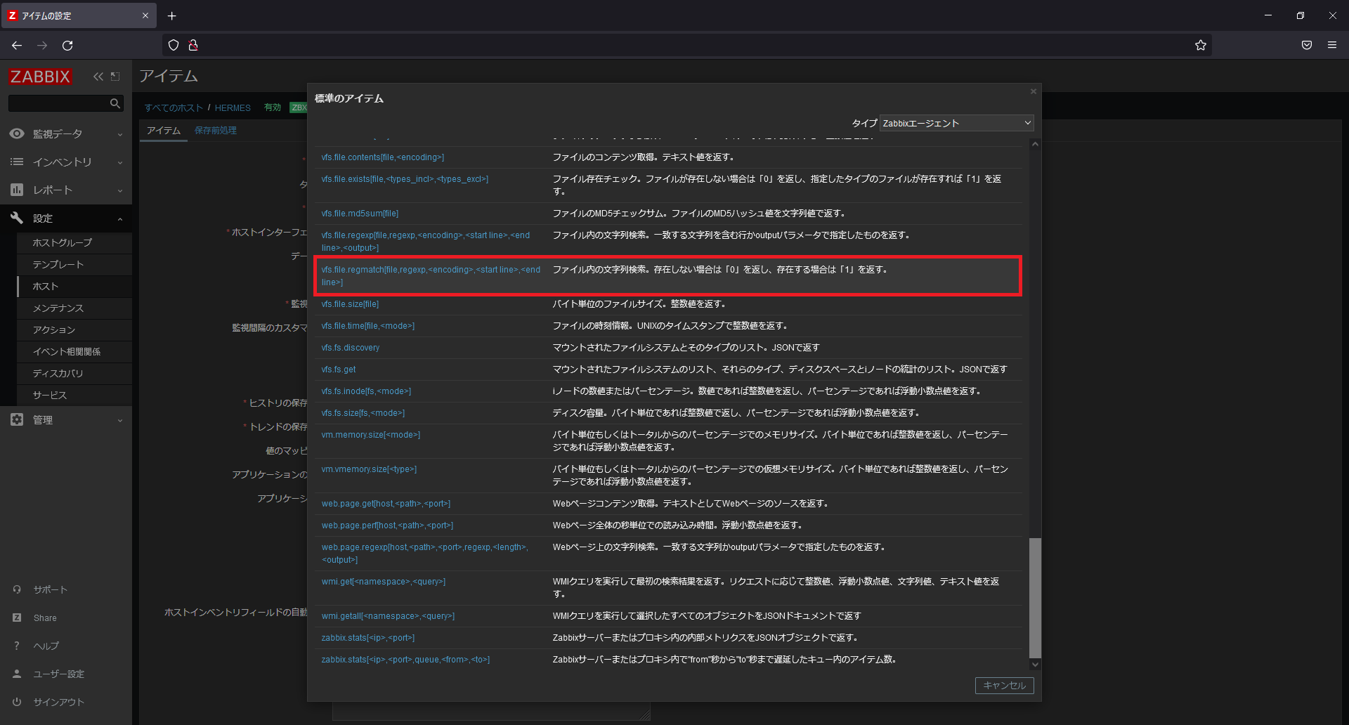 【Zabbix】Windowsでテキストログ監視を実装 willserver for techfuture