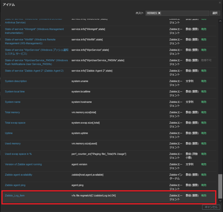 【Zabbix】Windowsでテキストログ監視を実装 willserver for techfuture