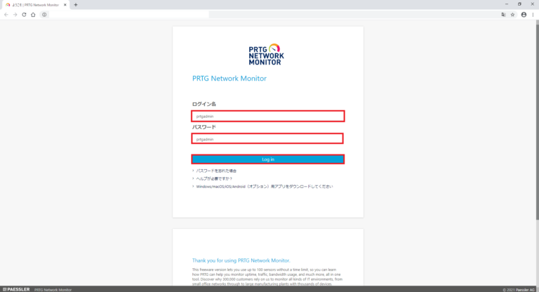 PRTGインストール手順 | willserver for tech-future