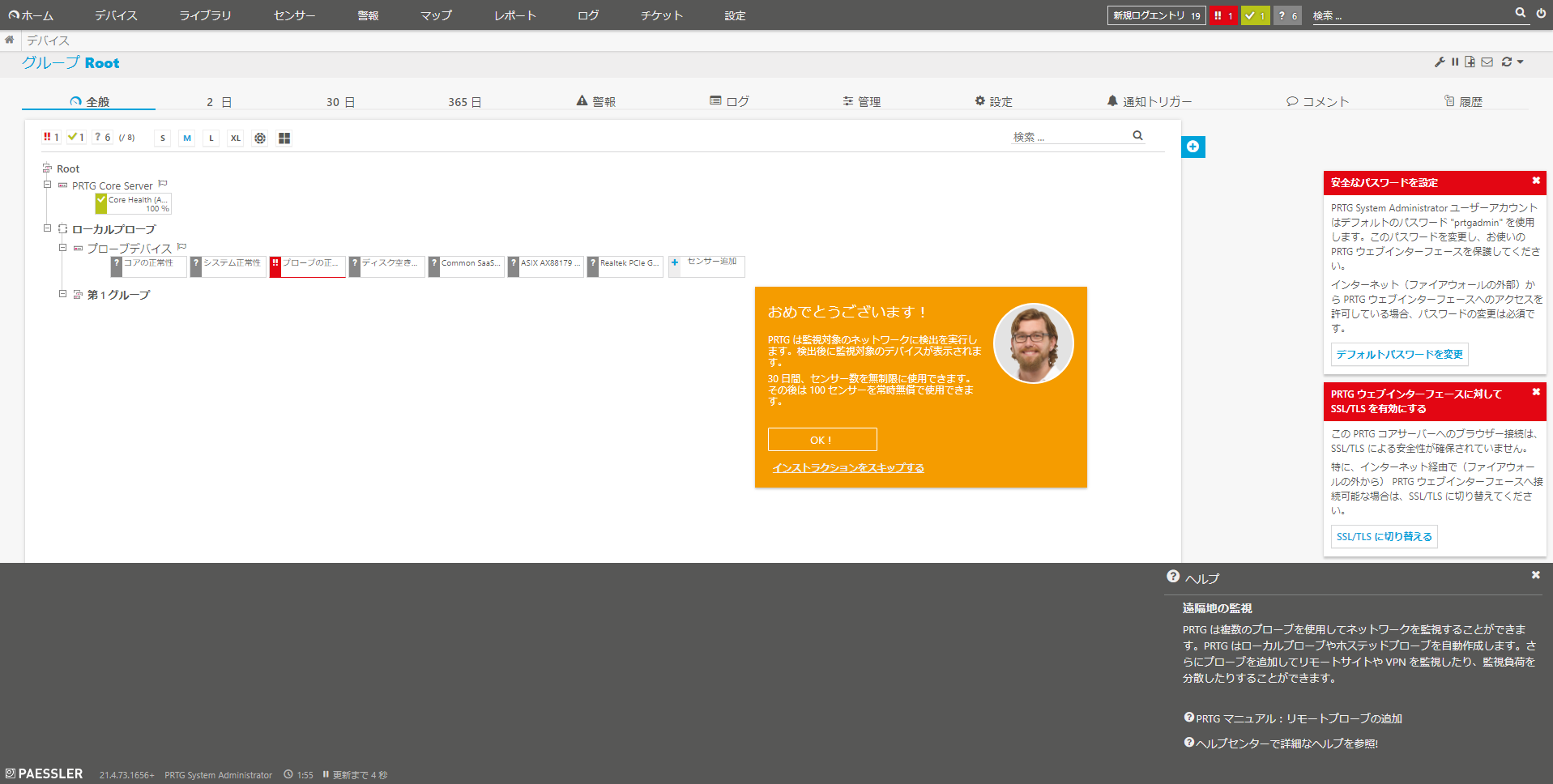 PRTGインストール手順 | willserver for tech-future