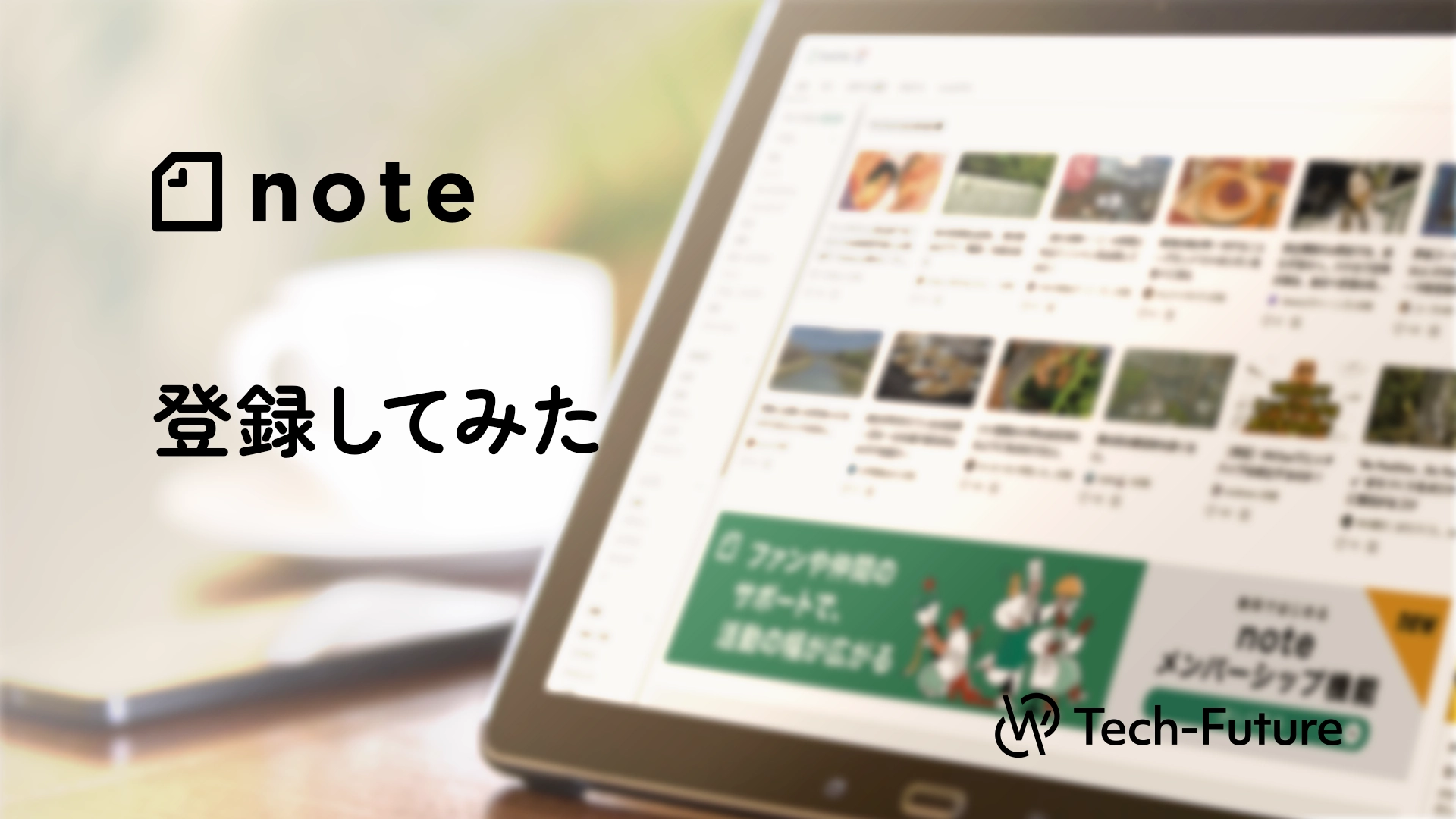 note登録してみた