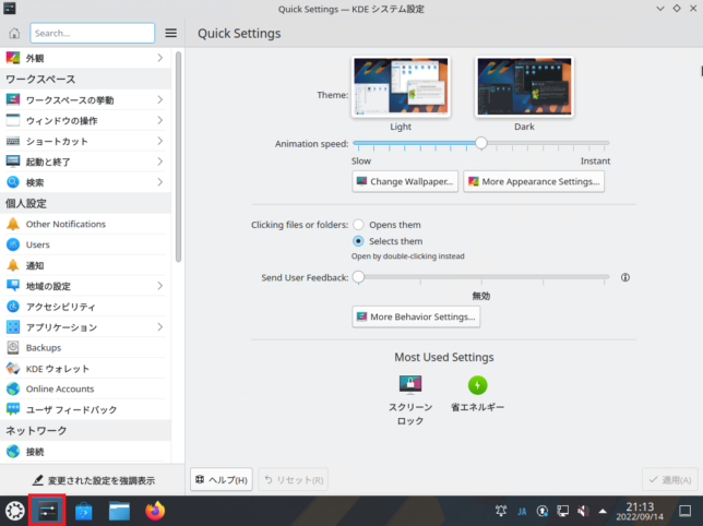 KDEシステム設定画面