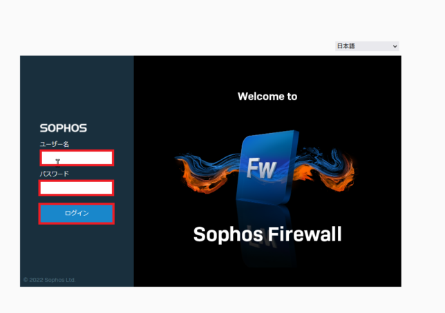 Sophos XG Firewallログイン画面