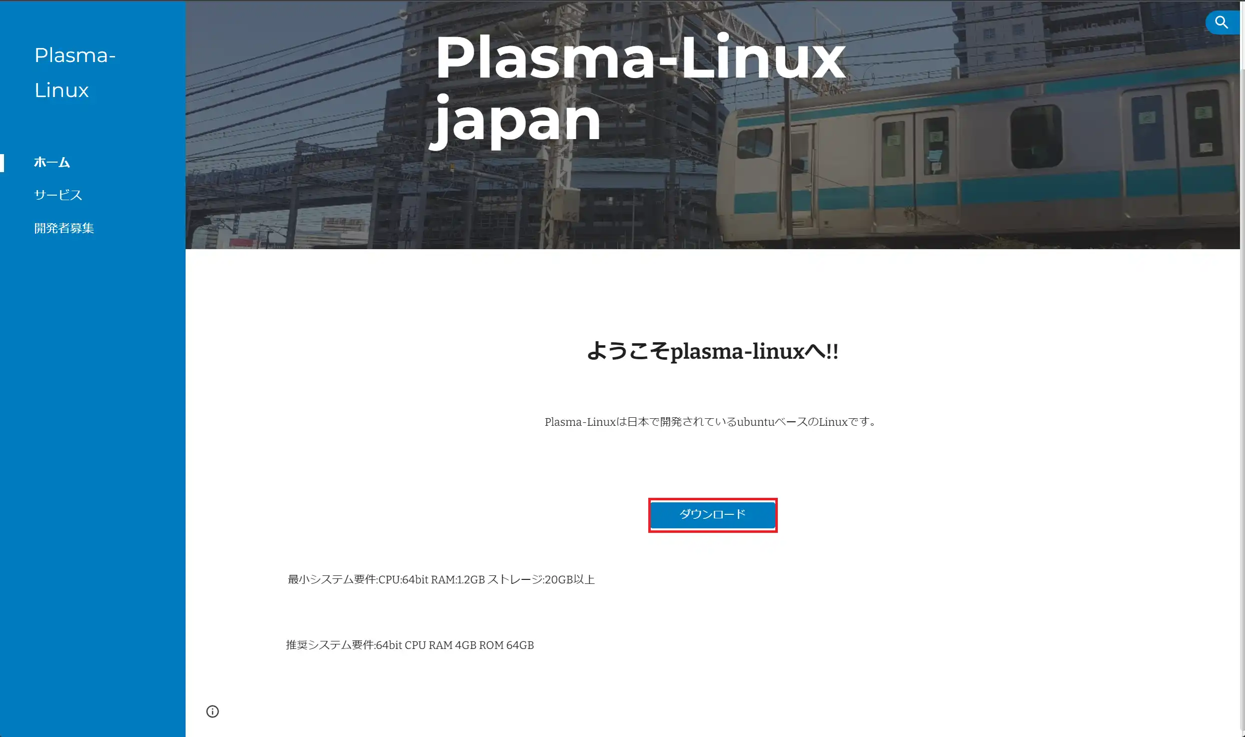 Plasma Linux公式ページ画面