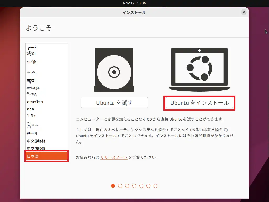 Ubuntuをインストール画面