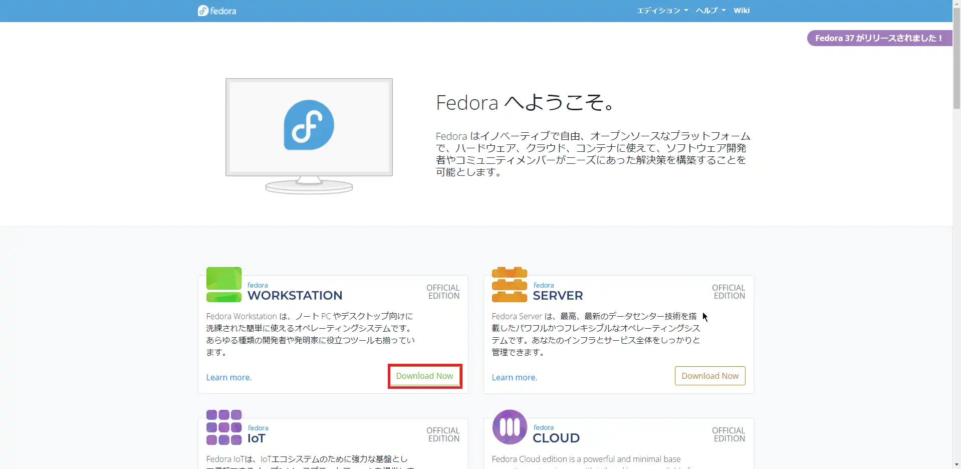 Fedora 37 download 画面