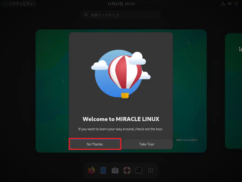 MIRACLE LINUXツアー画面