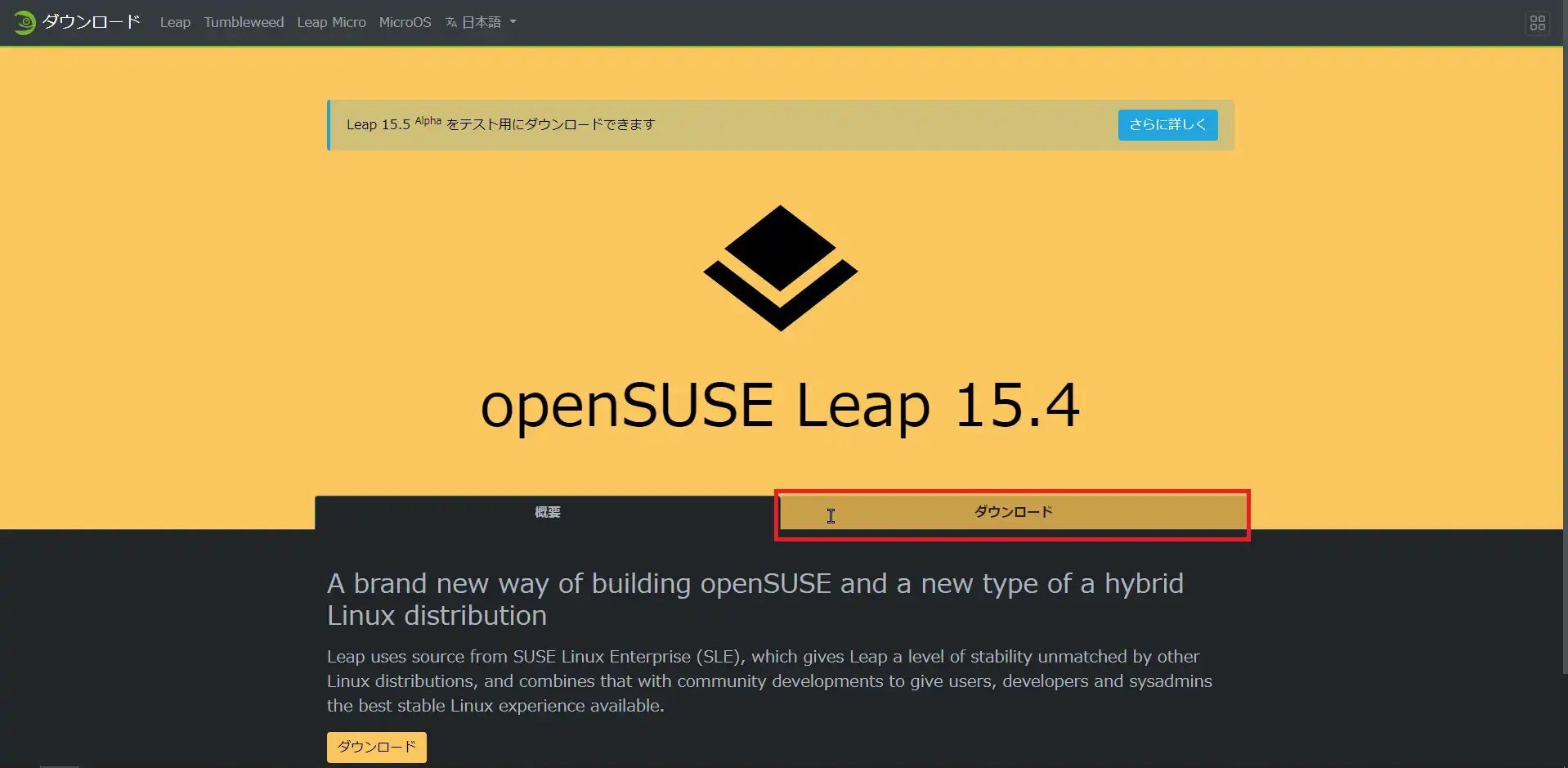 openSUSE Leap 15.4ダウンロード画面