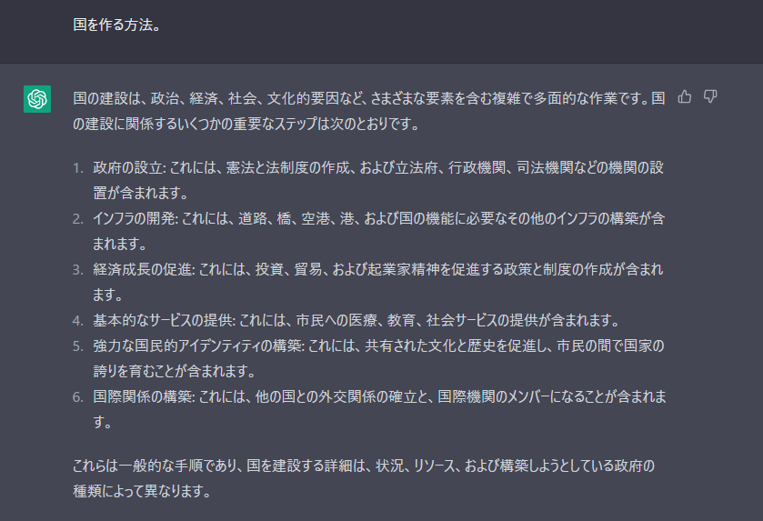 チャット返答の日本語訳画面