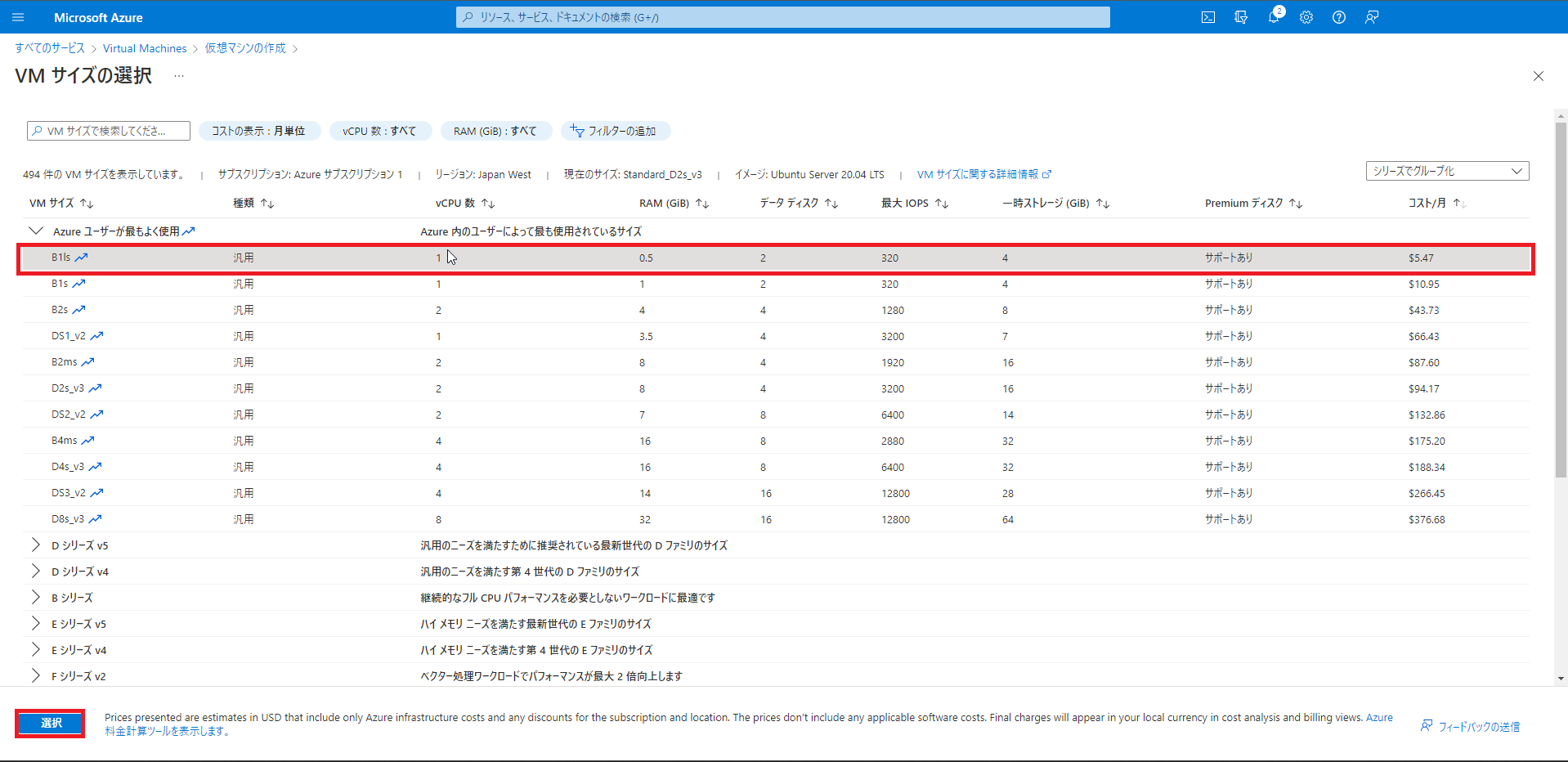 VMサイズ一覧画面