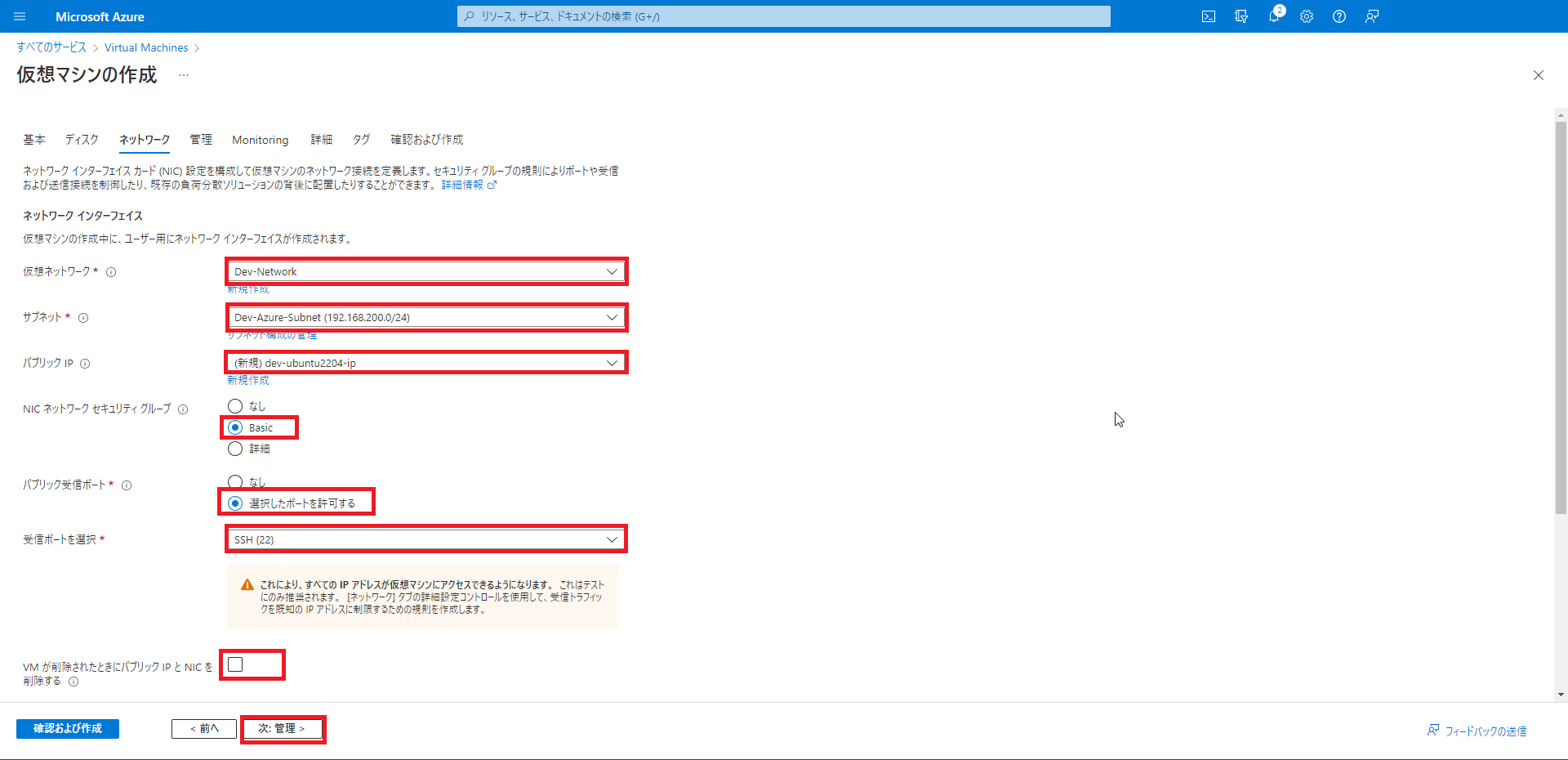 ネットワークの設定画面