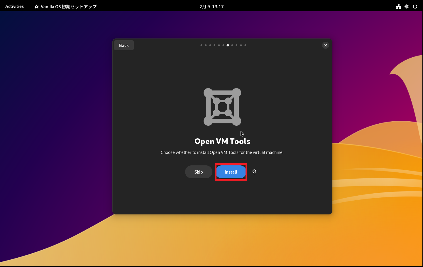 Open VM Tools画面