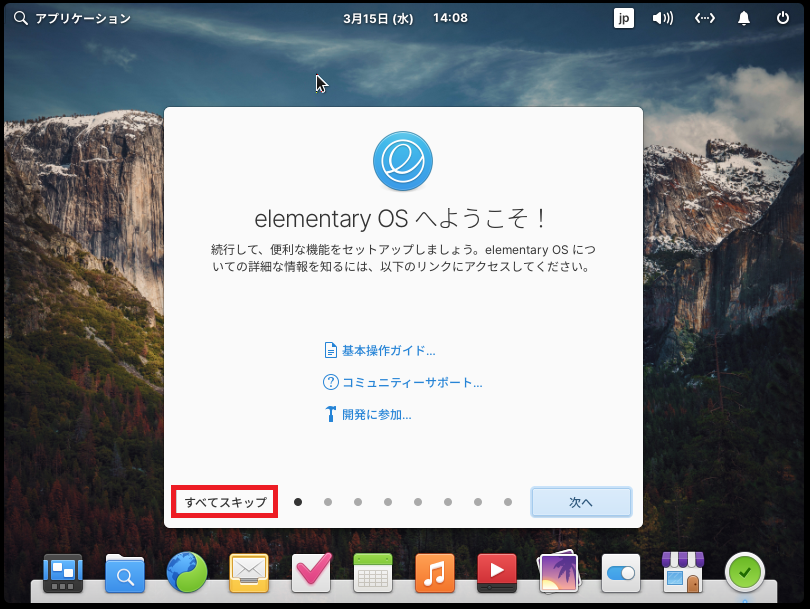 elementary OSへようこそ画面