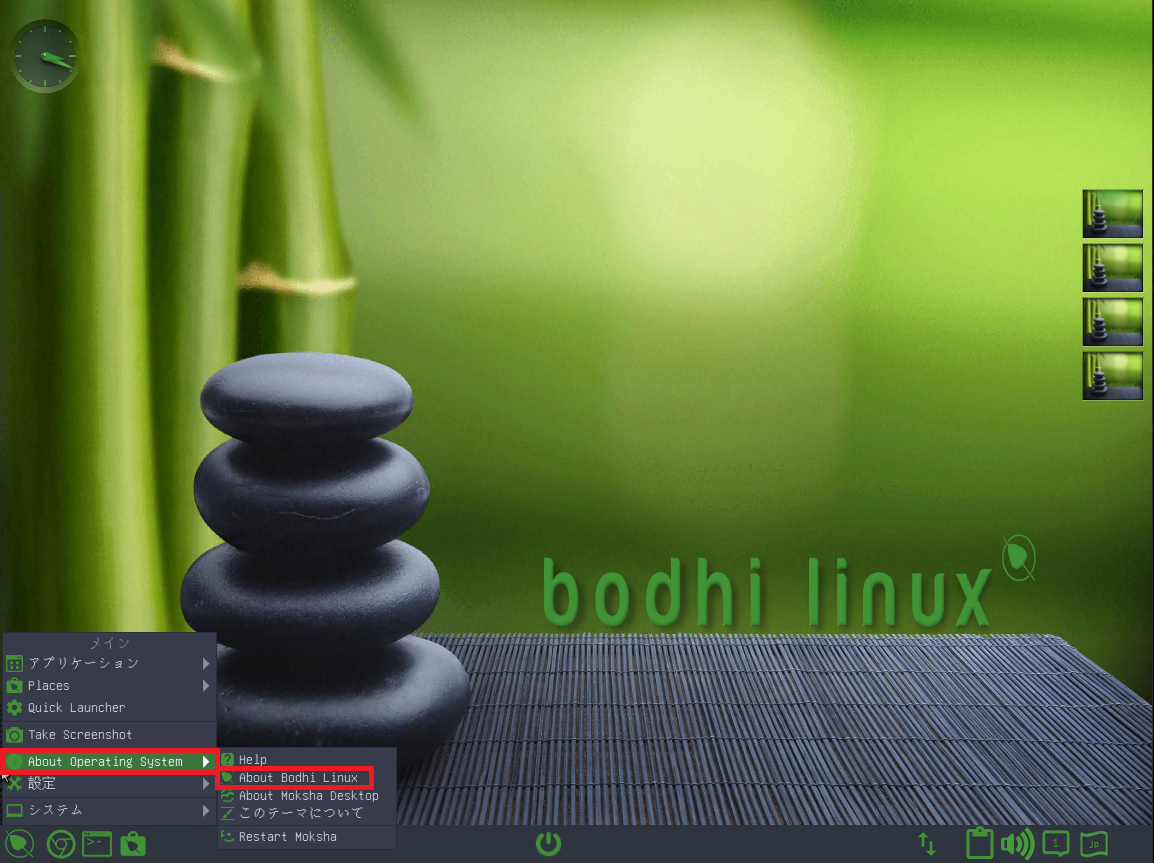 About Bodhi Linux画面