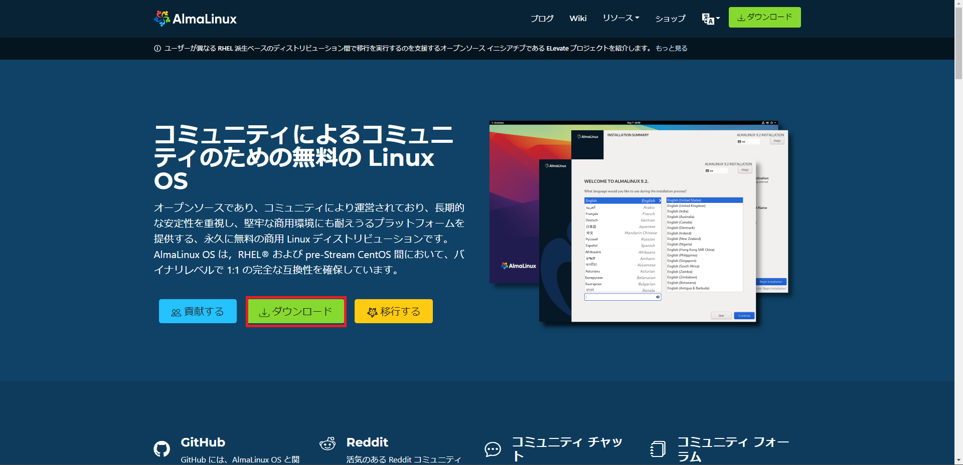 AlmaLinuxトップページ