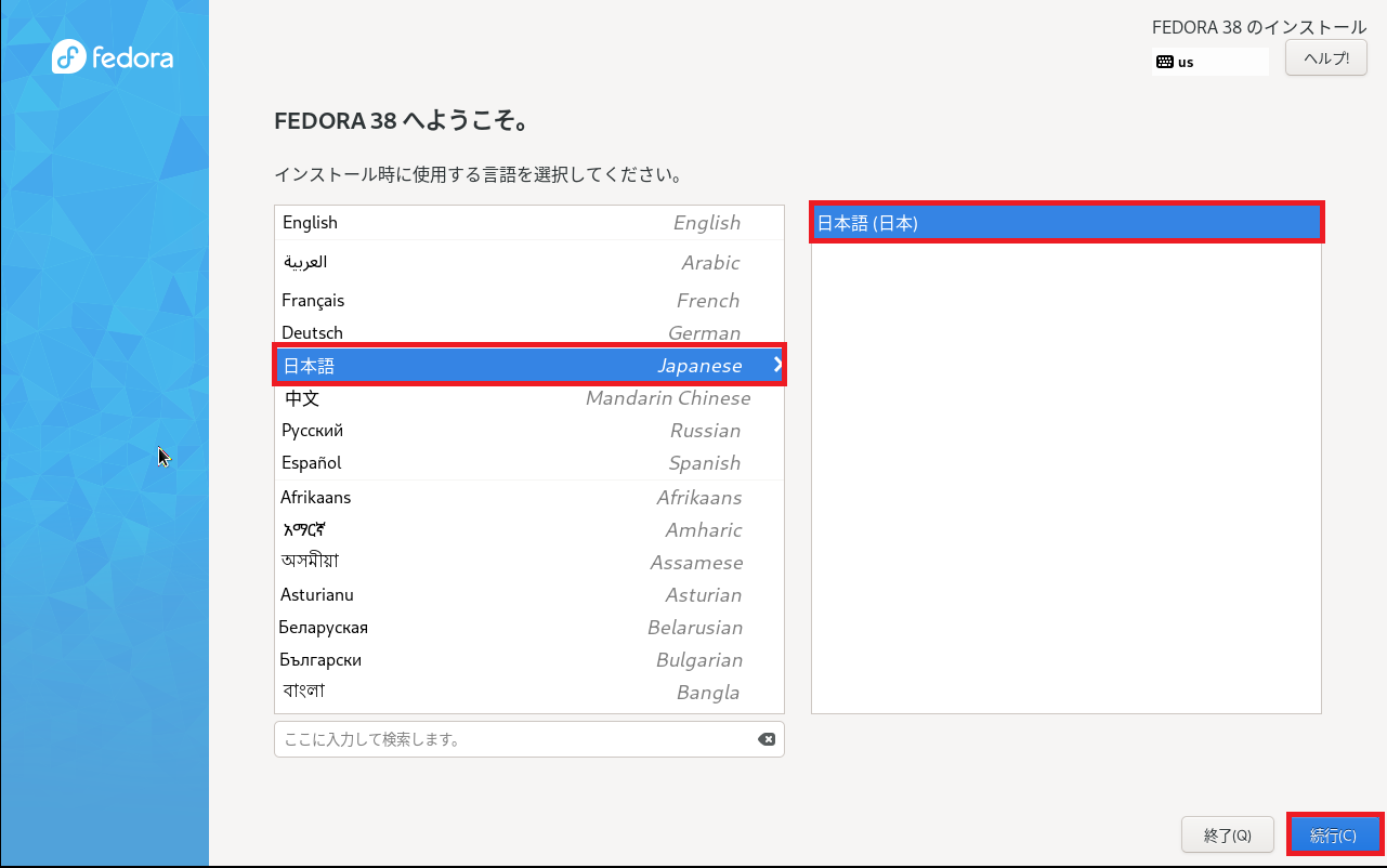 日本語、日本語キー配列の選択