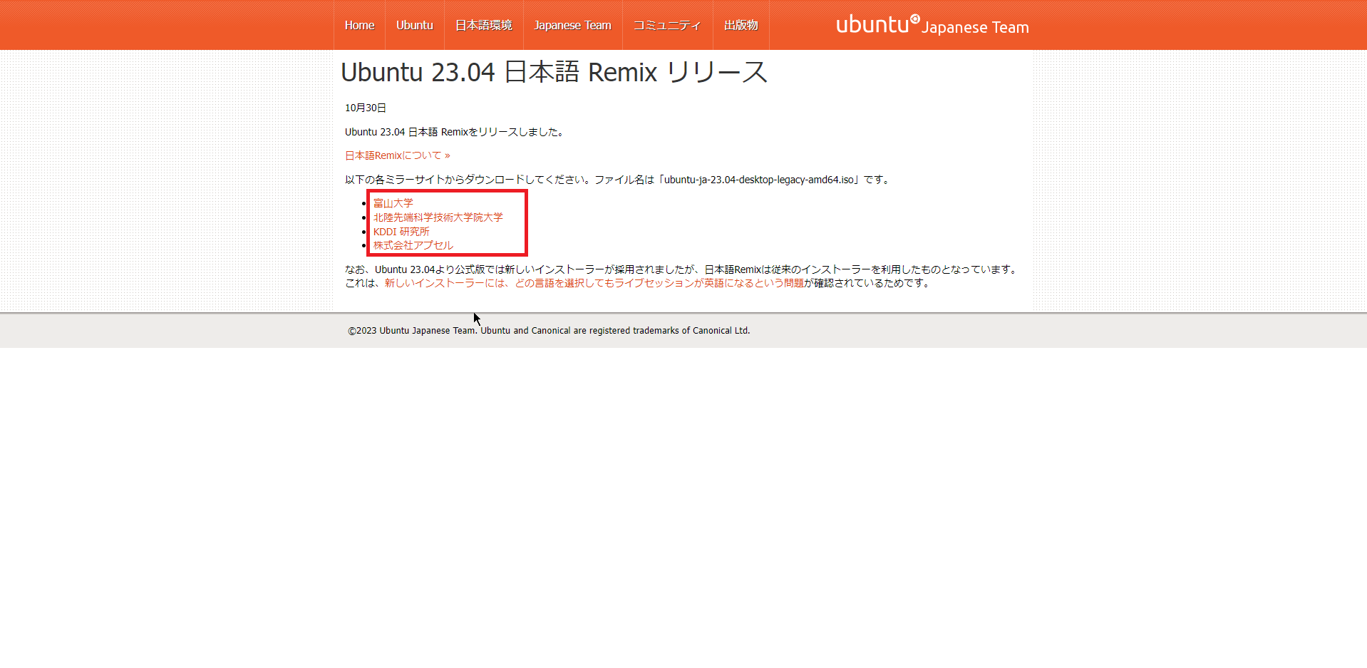 Ubuntu 23.04 日本語 Remix