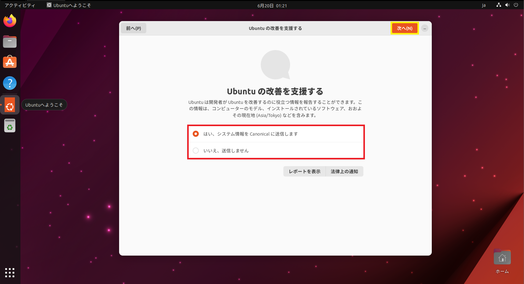 Ubuntuの改善を支援する