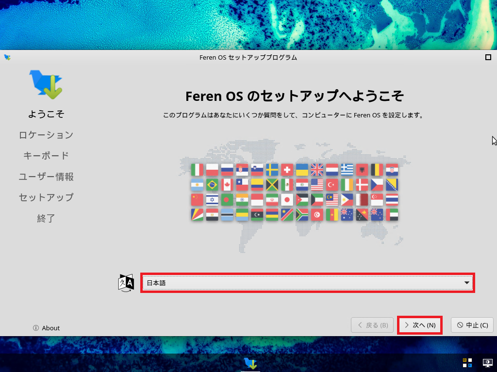 Feren OSのセットアップへようこそ