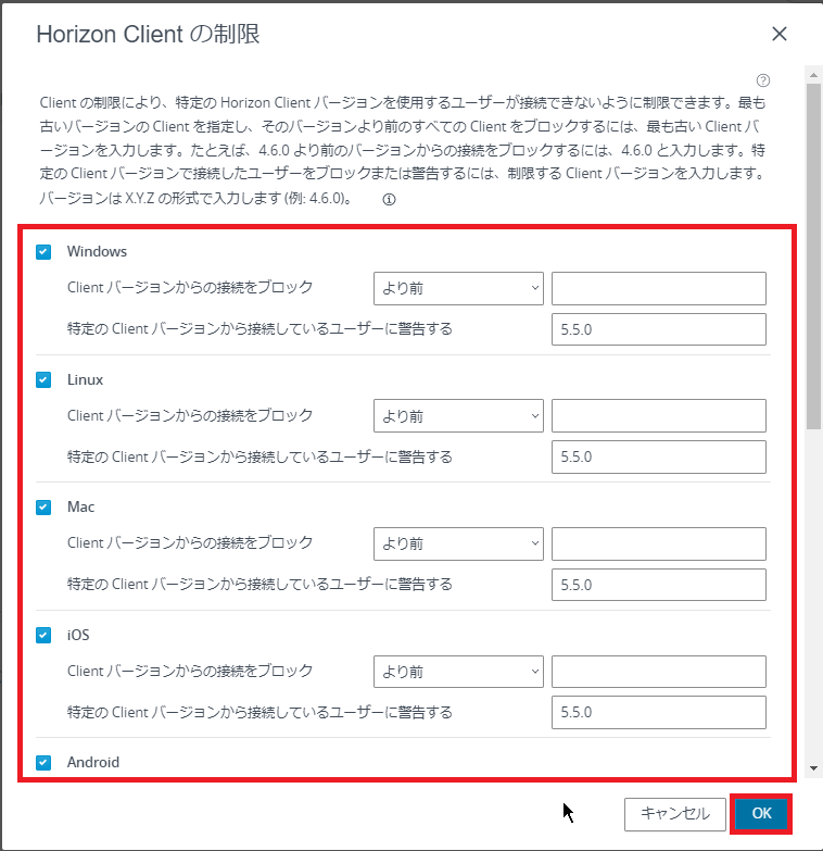 Horizon Clientの制限