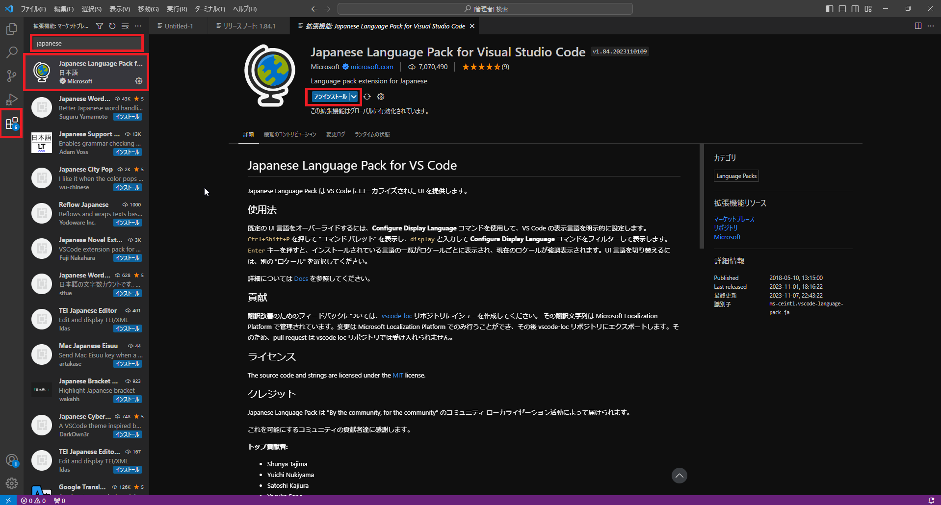 VS Codeの日本語化