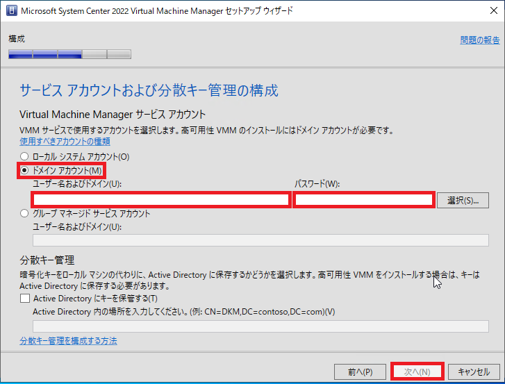 サービスアカウントおよび分散キー管理の構成