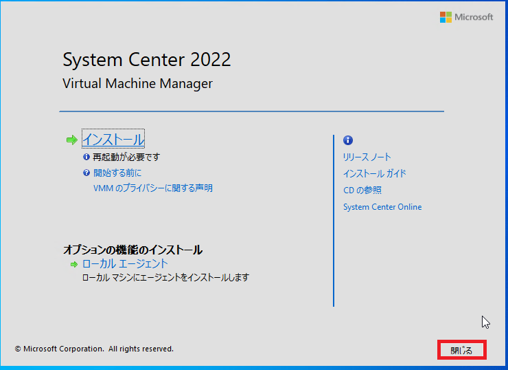 System Center 2022の終了