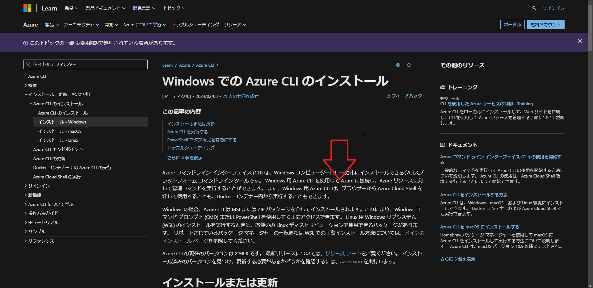 Azure CLI ページ