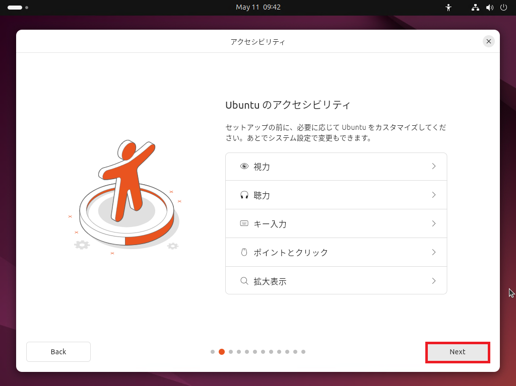 Ubuntu のアクセシビリティ