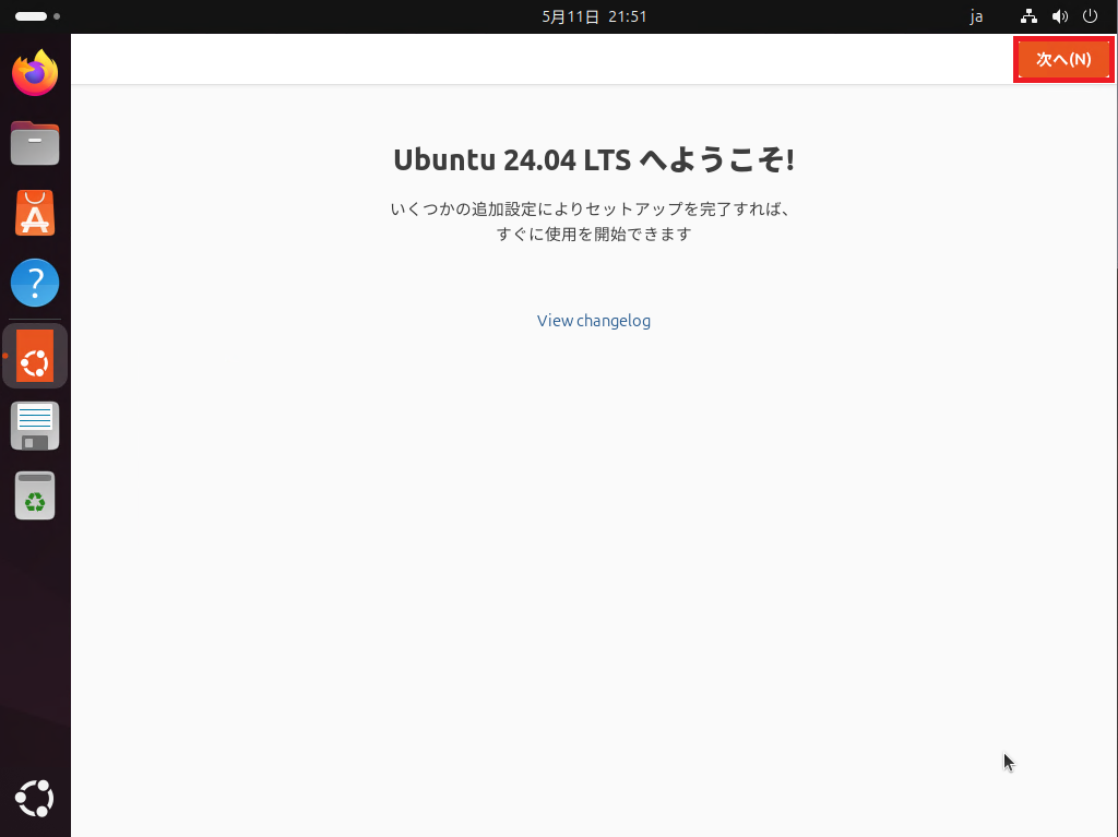Ubuntu 24.04 LTSへようこそ！