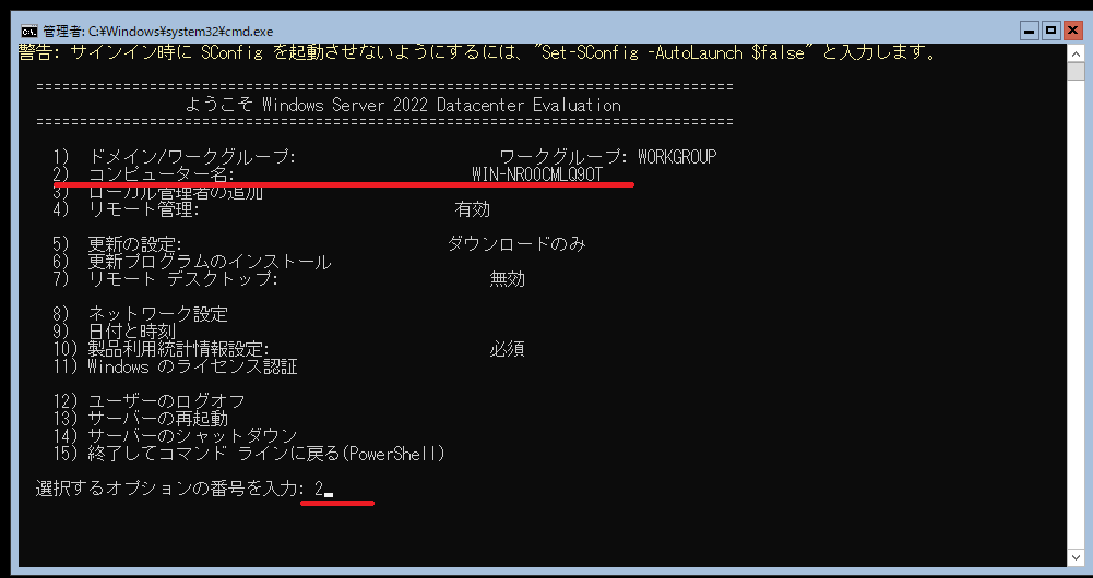 コンピュータ名の変更