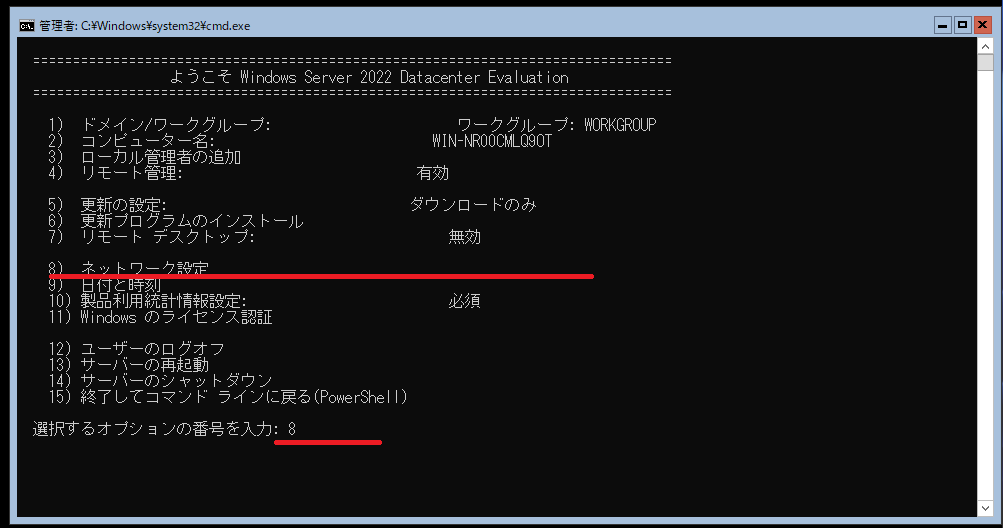 ネットワーク設定